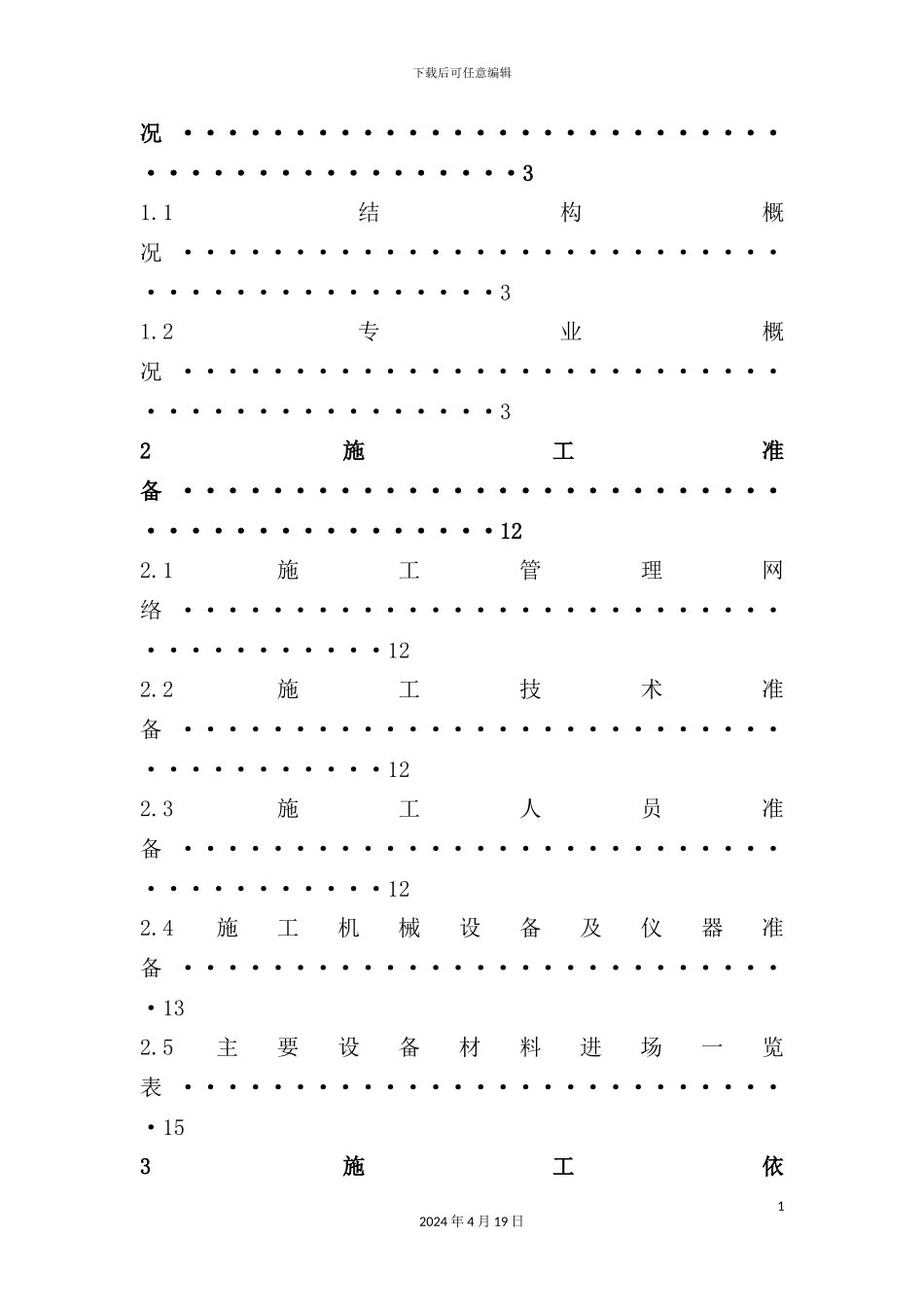 新版机电安装工程施工组织设计_第3页