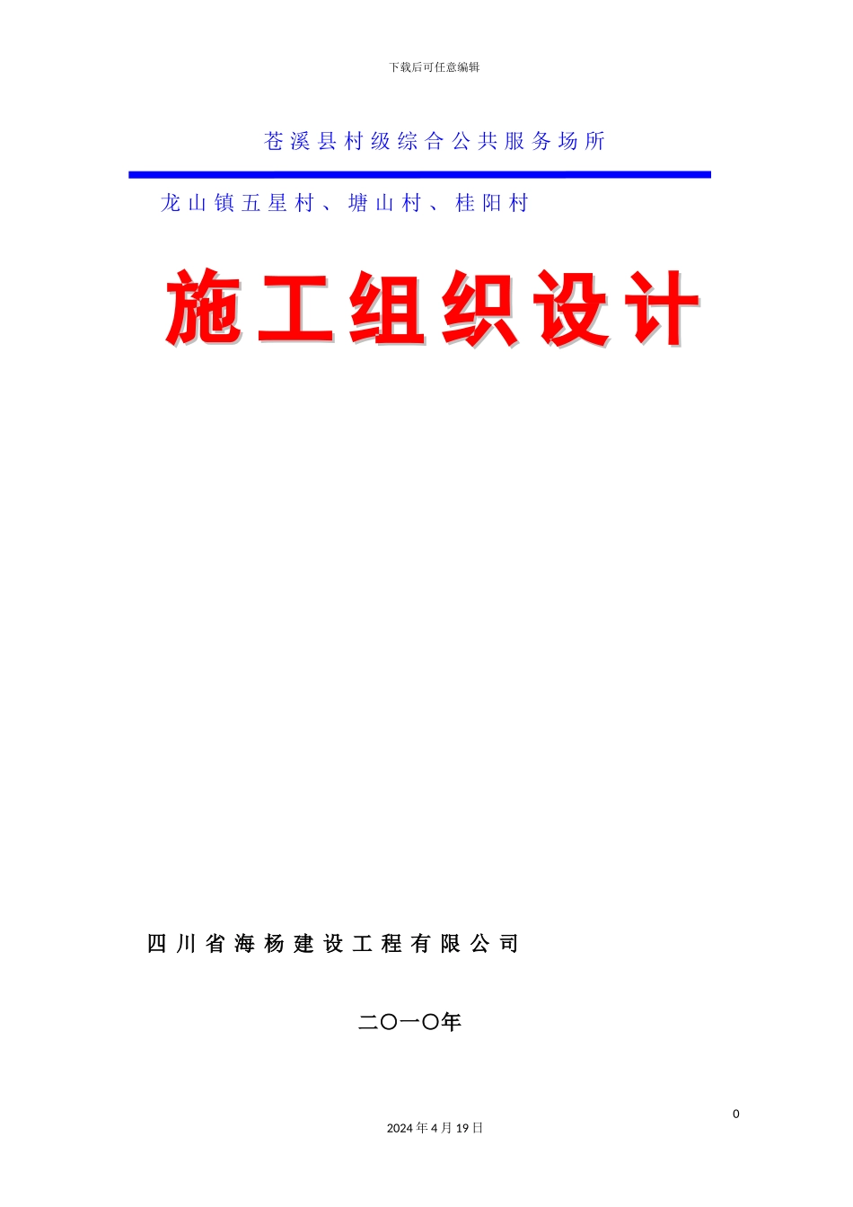 新版村级综合公共服务场所施工组织设计_第2页