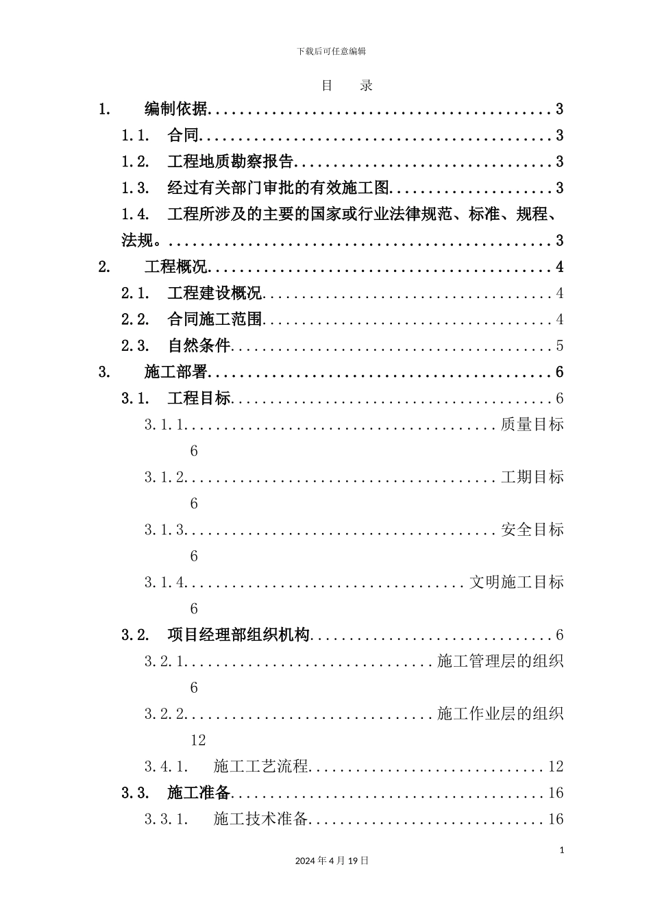 新版村级综合公共服务场所施工组织设计_第3页