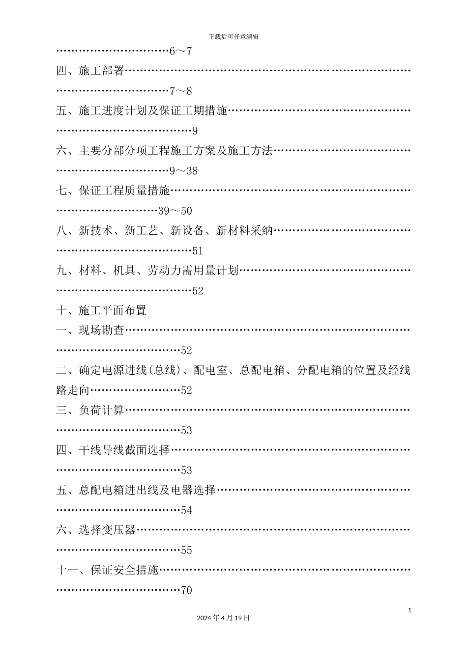 新版教学楼施工组织设计_第3页