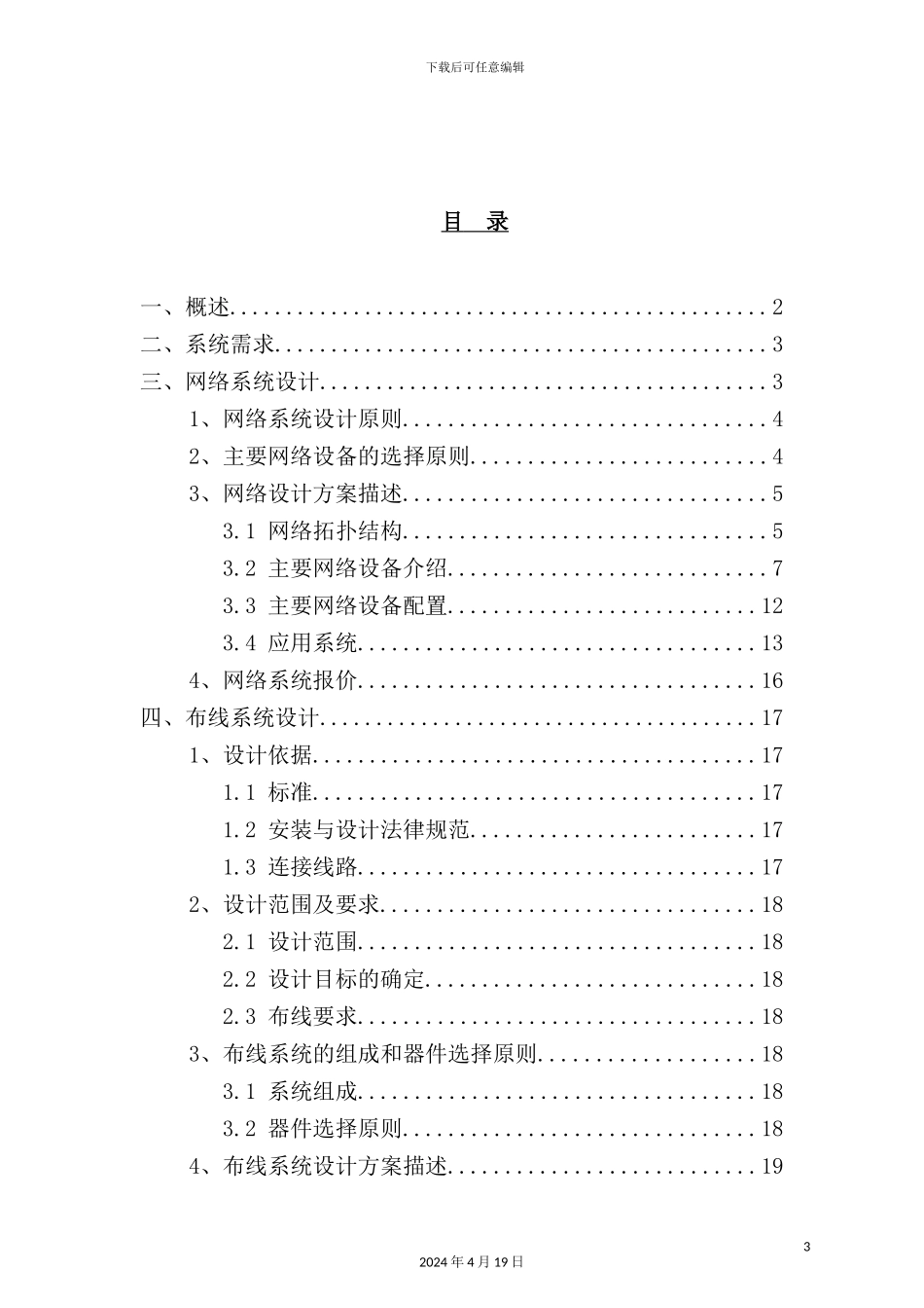 新版校园网络系统设计方案_第3页