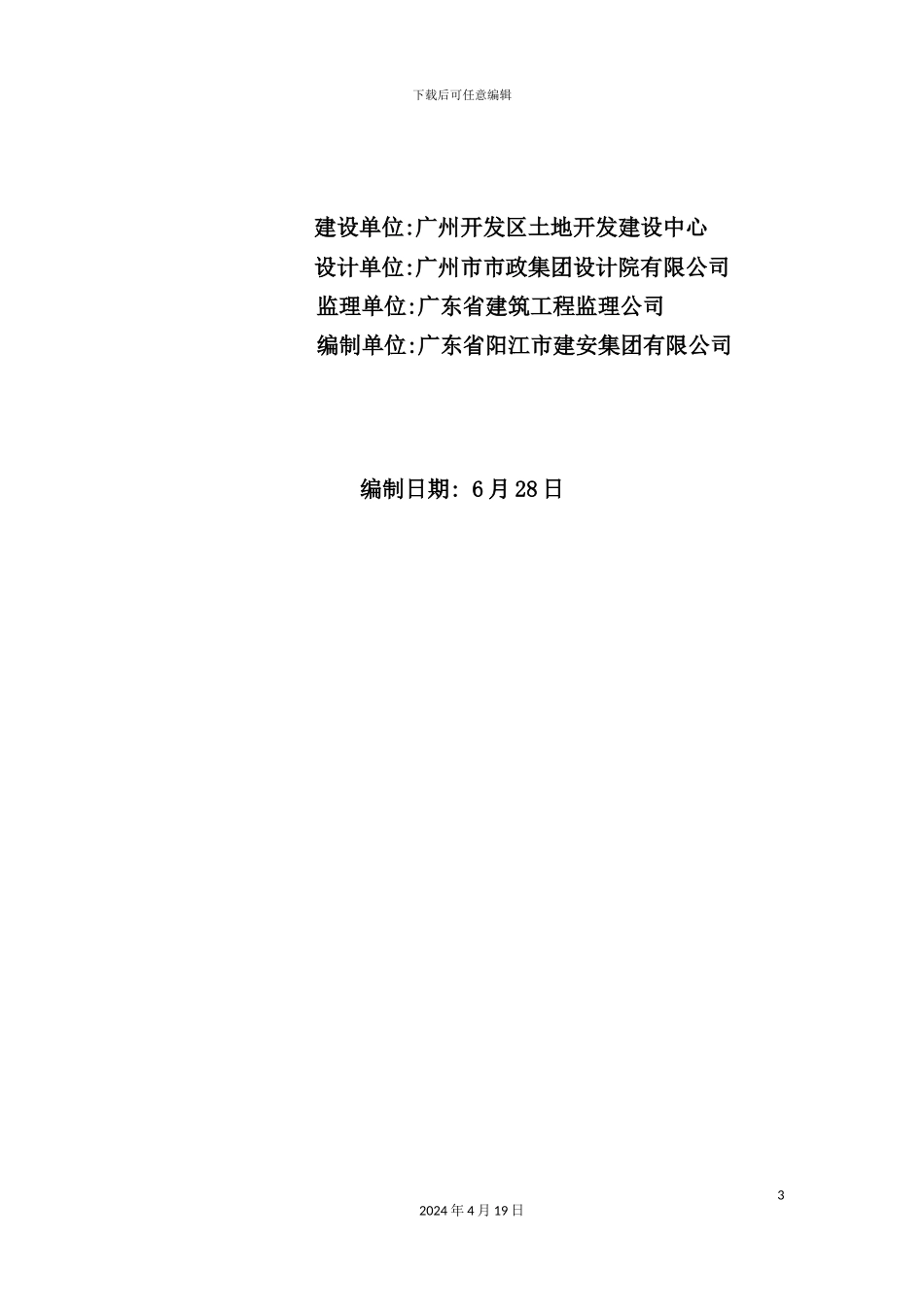 新版桥梁工程施工组织设计_第3页