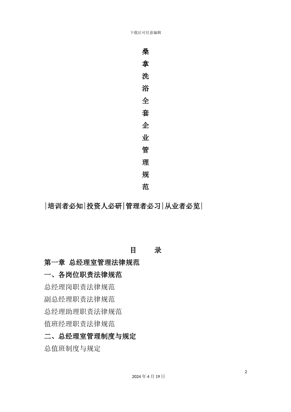 新版桑拿洗浴企业全套管理规范_第2页