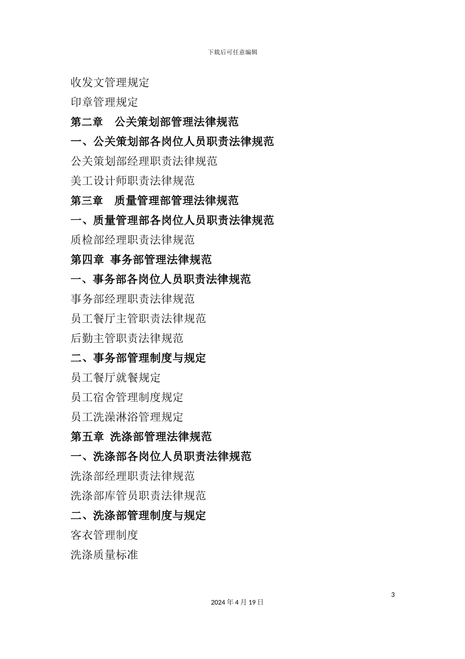 新版桑拿洗浴企业全套管理规范_第3页