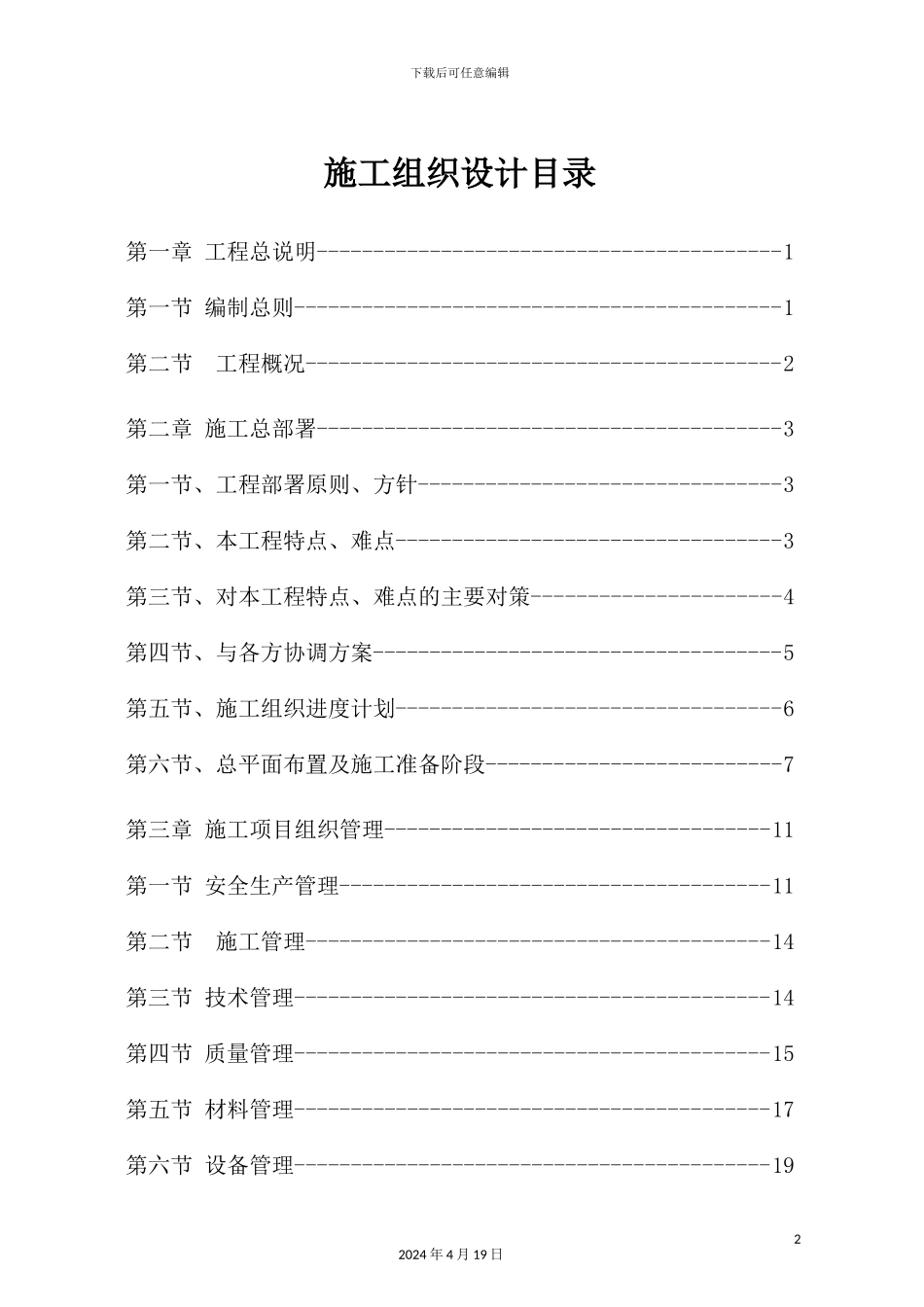 新版桥梁施工组织设计概述_第2页