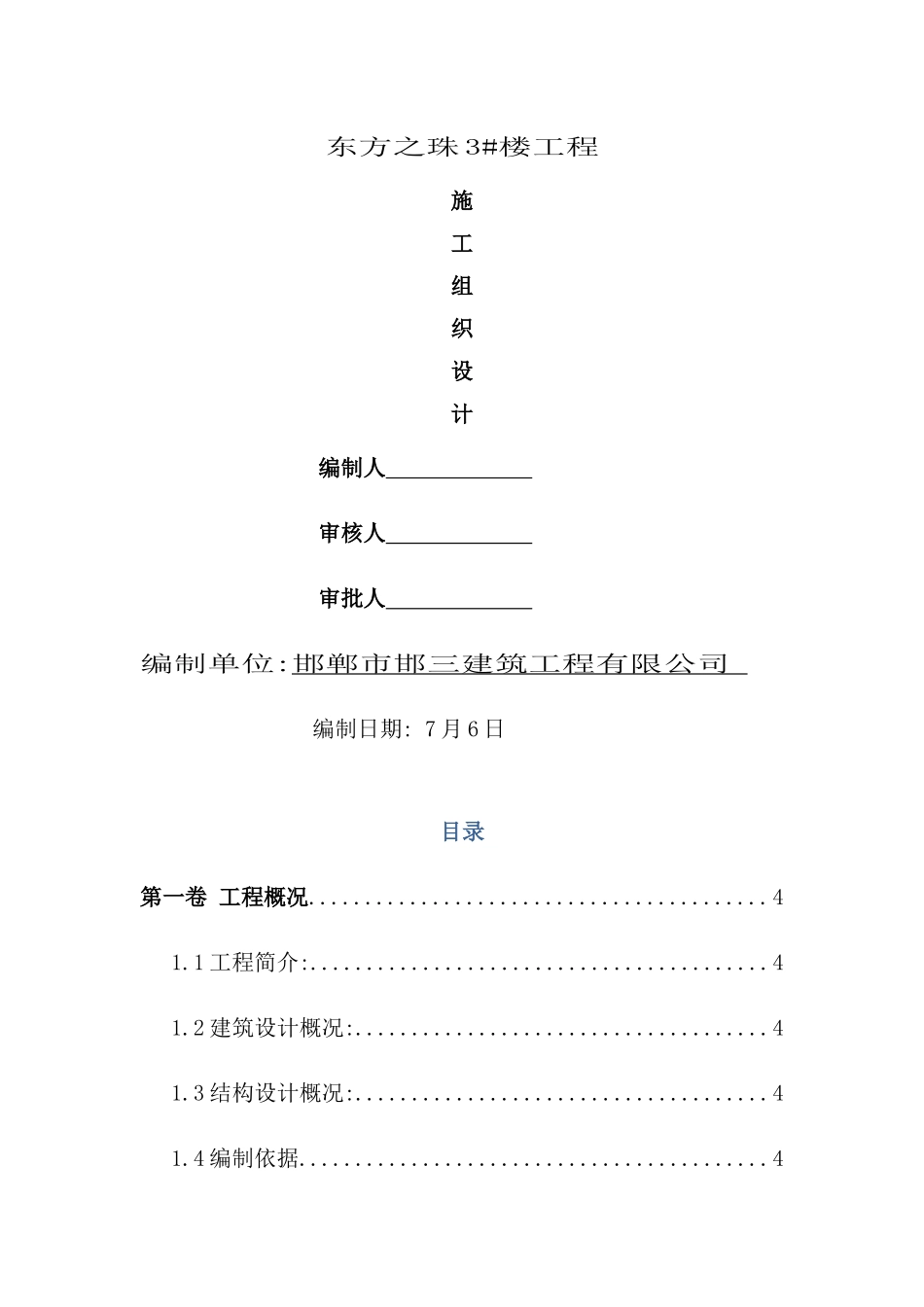 新版楼工程施工组织设计_第2页