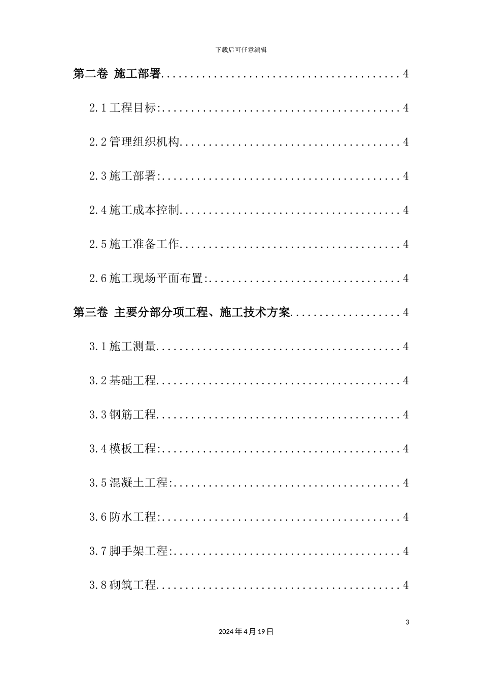 新版楼工程施工组织设计_第3页