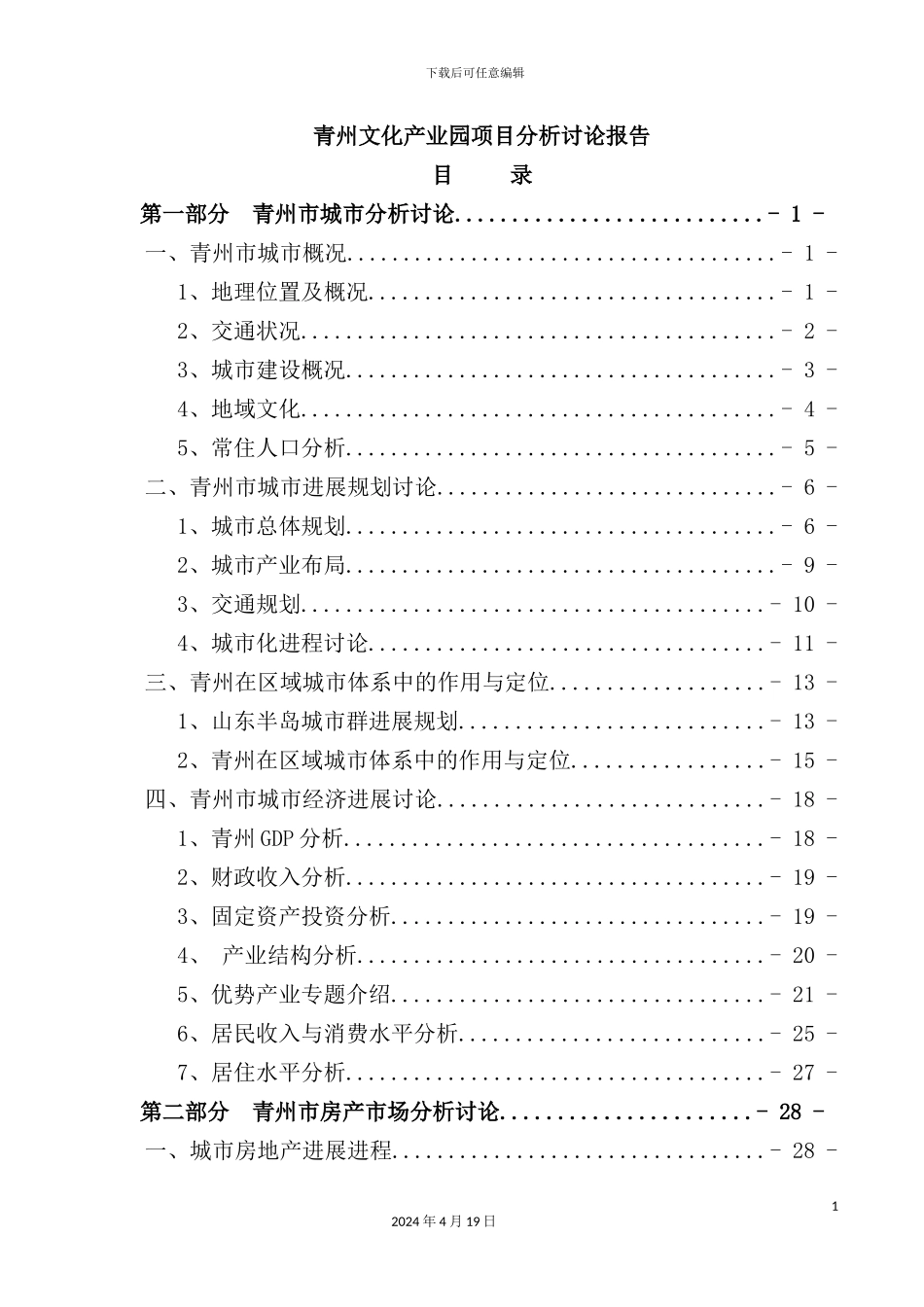 新版文化产业园项目分析研究报告_第2页