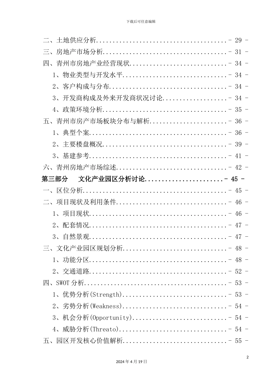 新版文化产业园项目分析研究报告_第3页