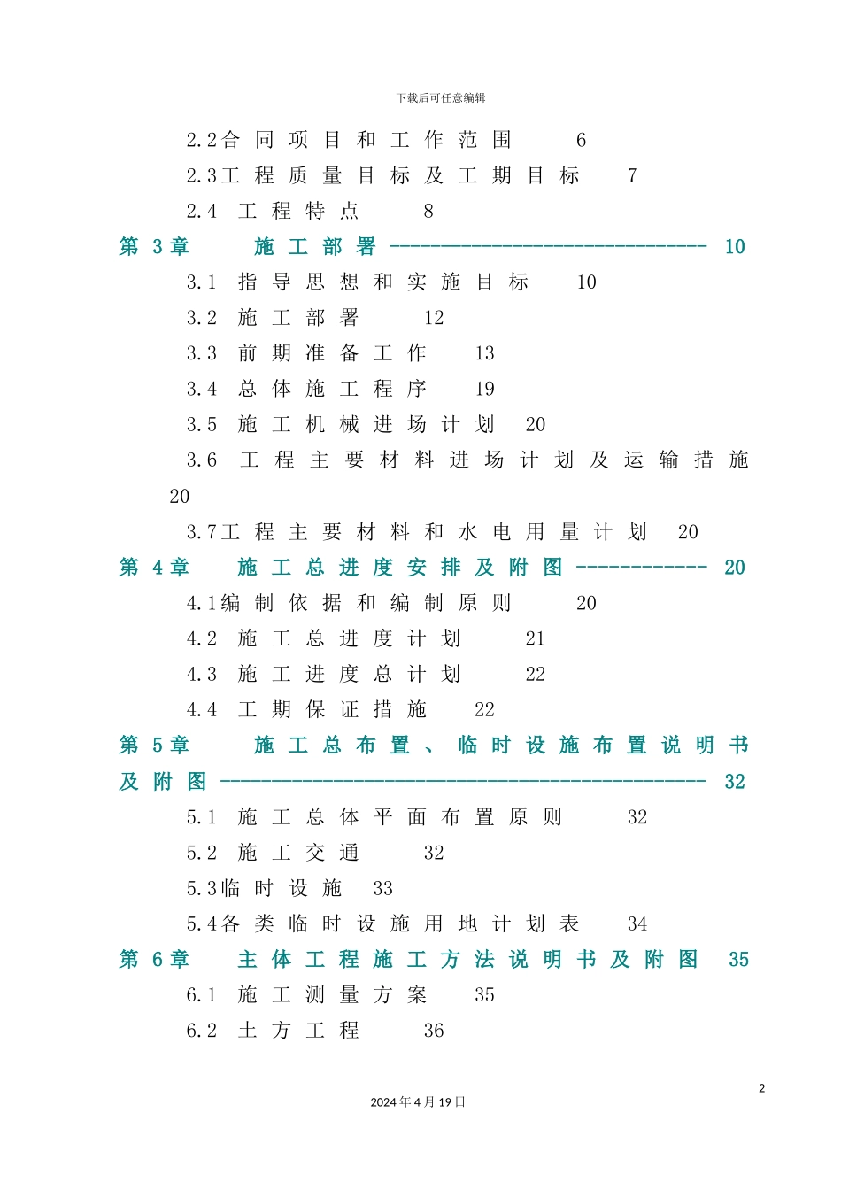 新版水库除险加固工程施工组织设计_第3页