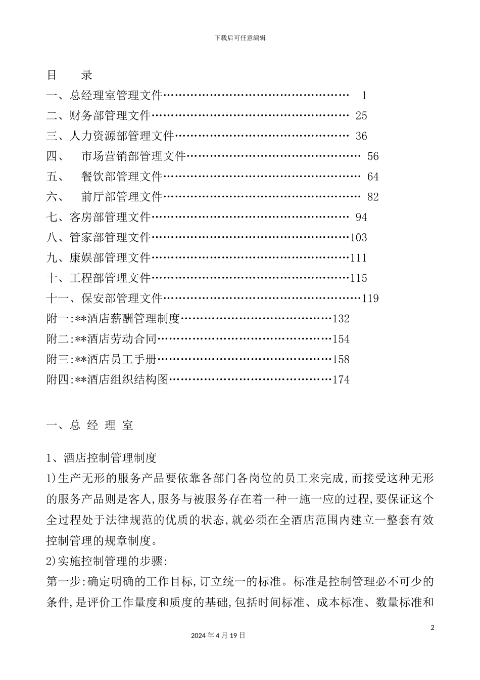 新版星级酒店各部门岗位职责及操作流程_第2页