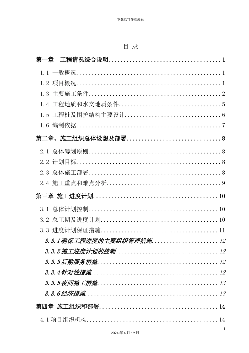 新版桩基工程施工组织设计_第3页