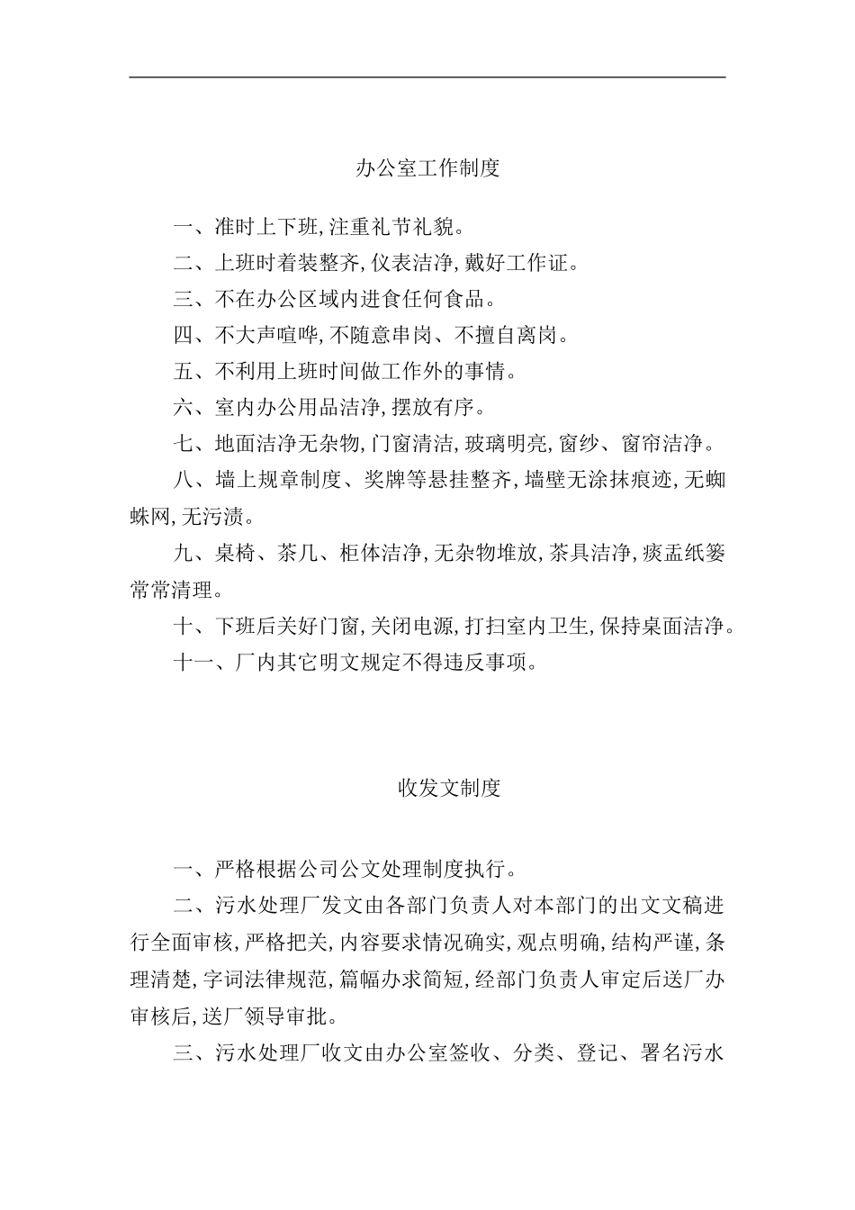 新版污水处理厂管理制度汇编_第2页