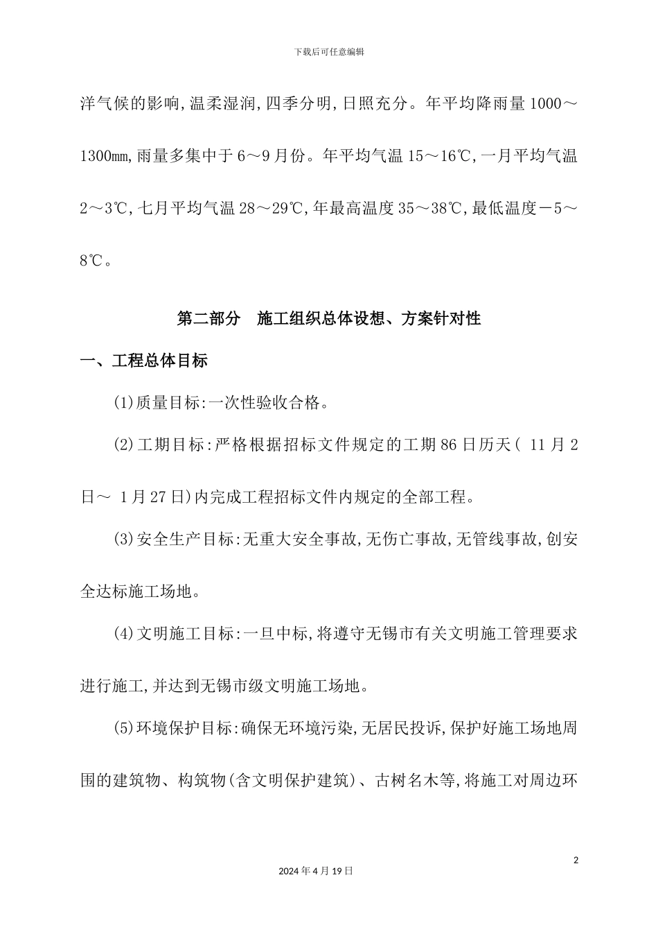新版污水泵站工程施工组织设计_第3页