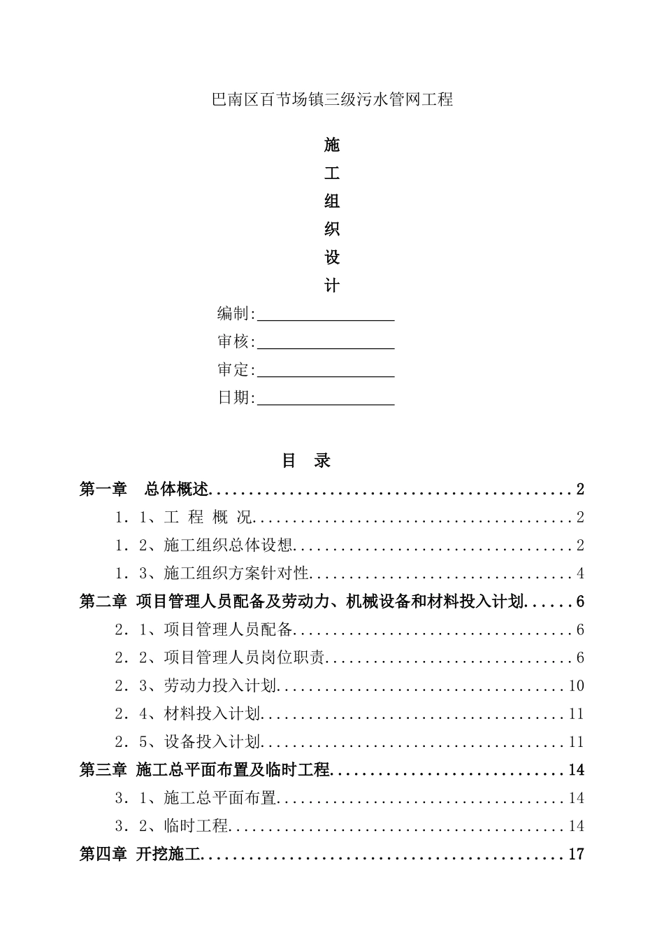 新版污水管网施工组织设计_第2页