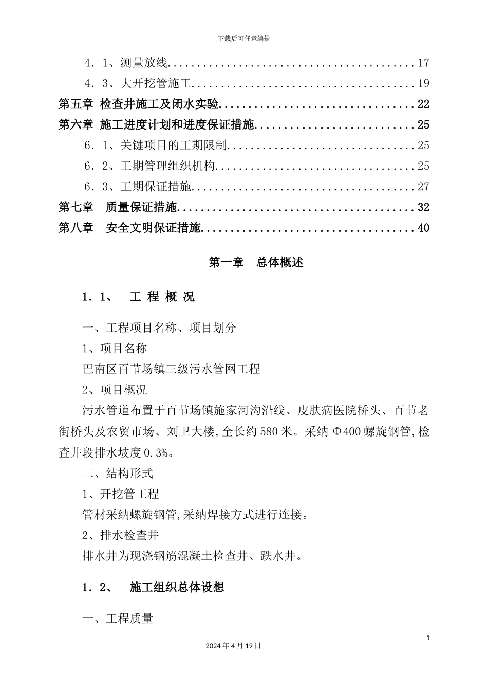 新版污水管网施工组织设计_第3页