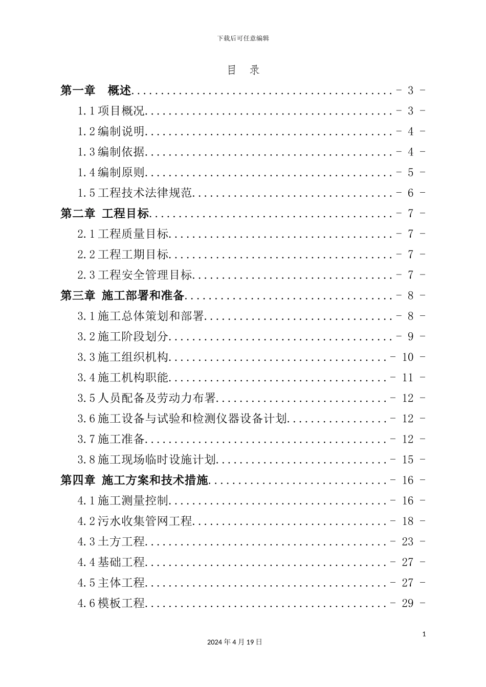 新版污水处理站施工组织设计_第3页