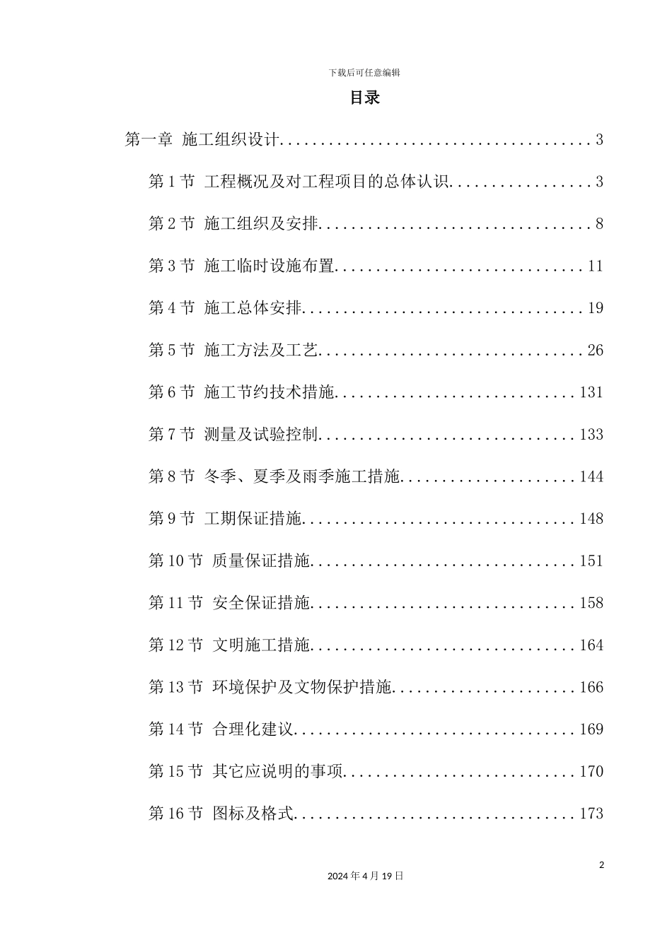 新版桥梁施工组织设计_第2页