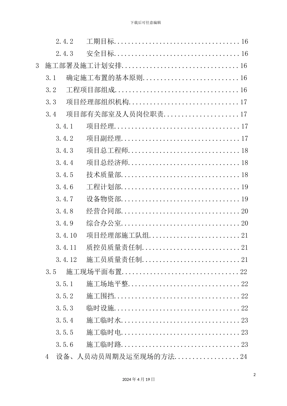 新版污水处理厂施工组织设计概述_第3页