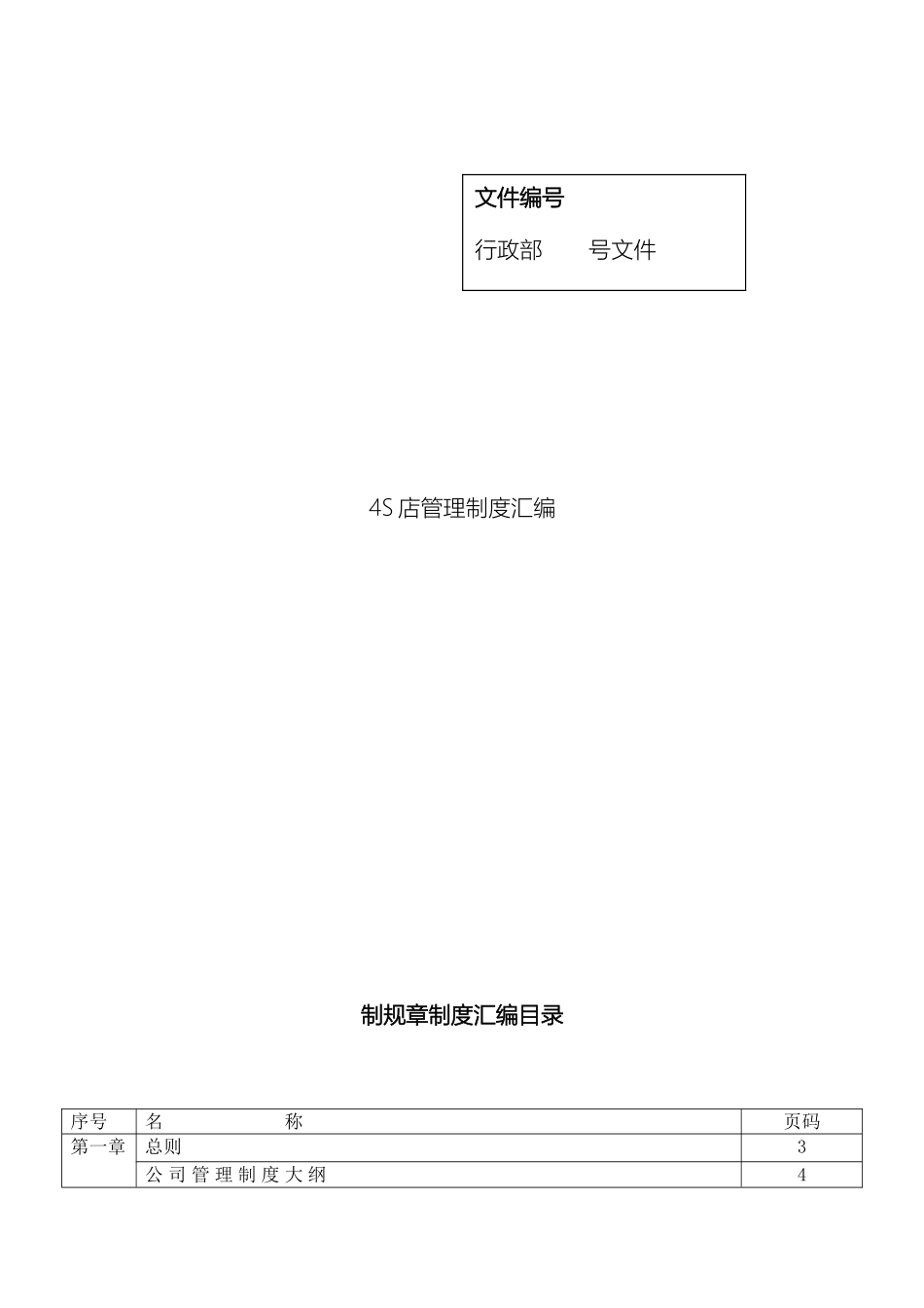 新版汽车4S店管理制度_第2页