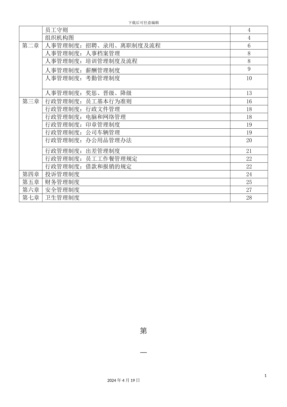 新版汽车4S店管理制度_第3页