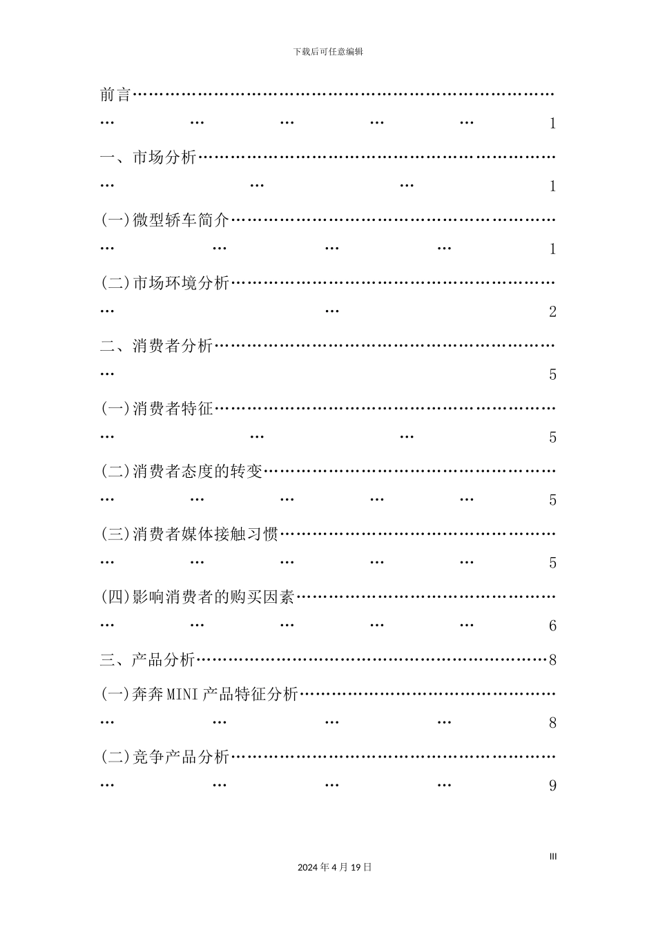 新版汽车网络营销推广策划案_第3页