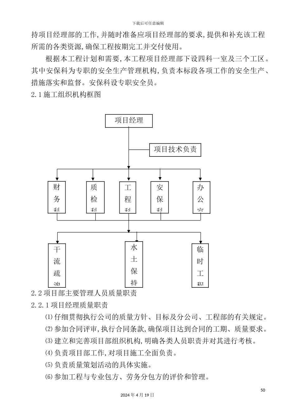 新版河道施工组织设计方案_第3页