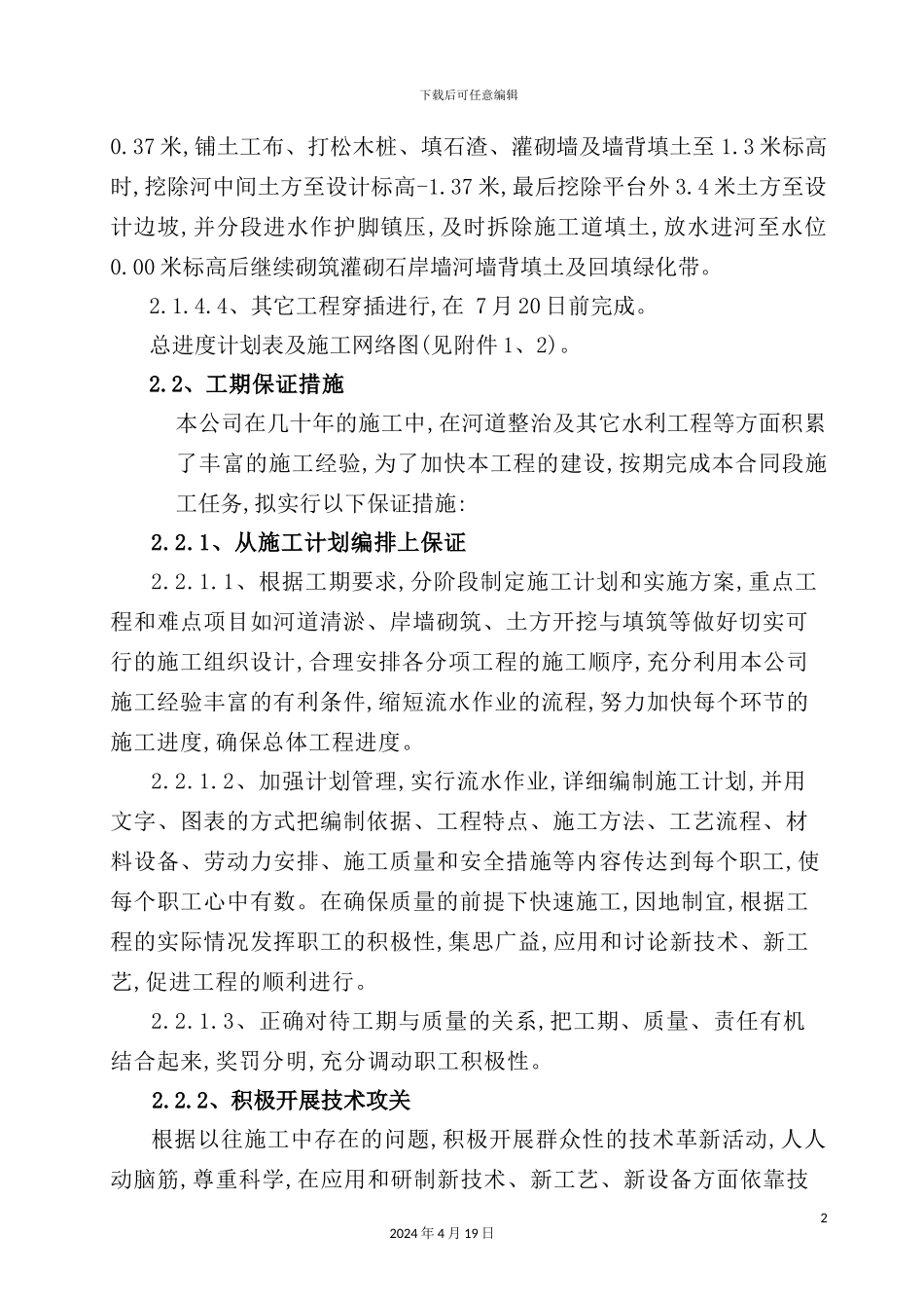 新版河道整治工程施工组织设计_第3页