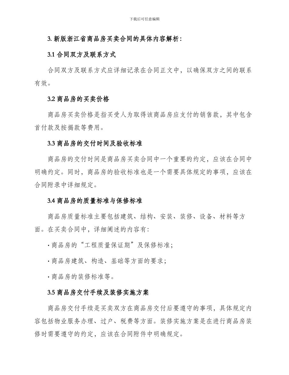 新版浙江省商品房买卖合同_第2页