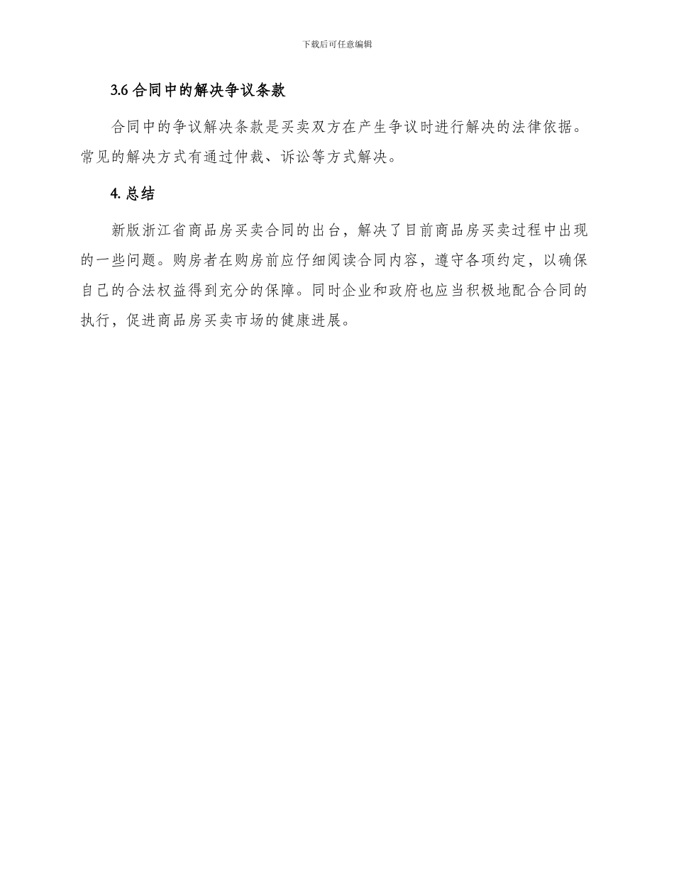 新版浙江省商品房买卖合同_第3页