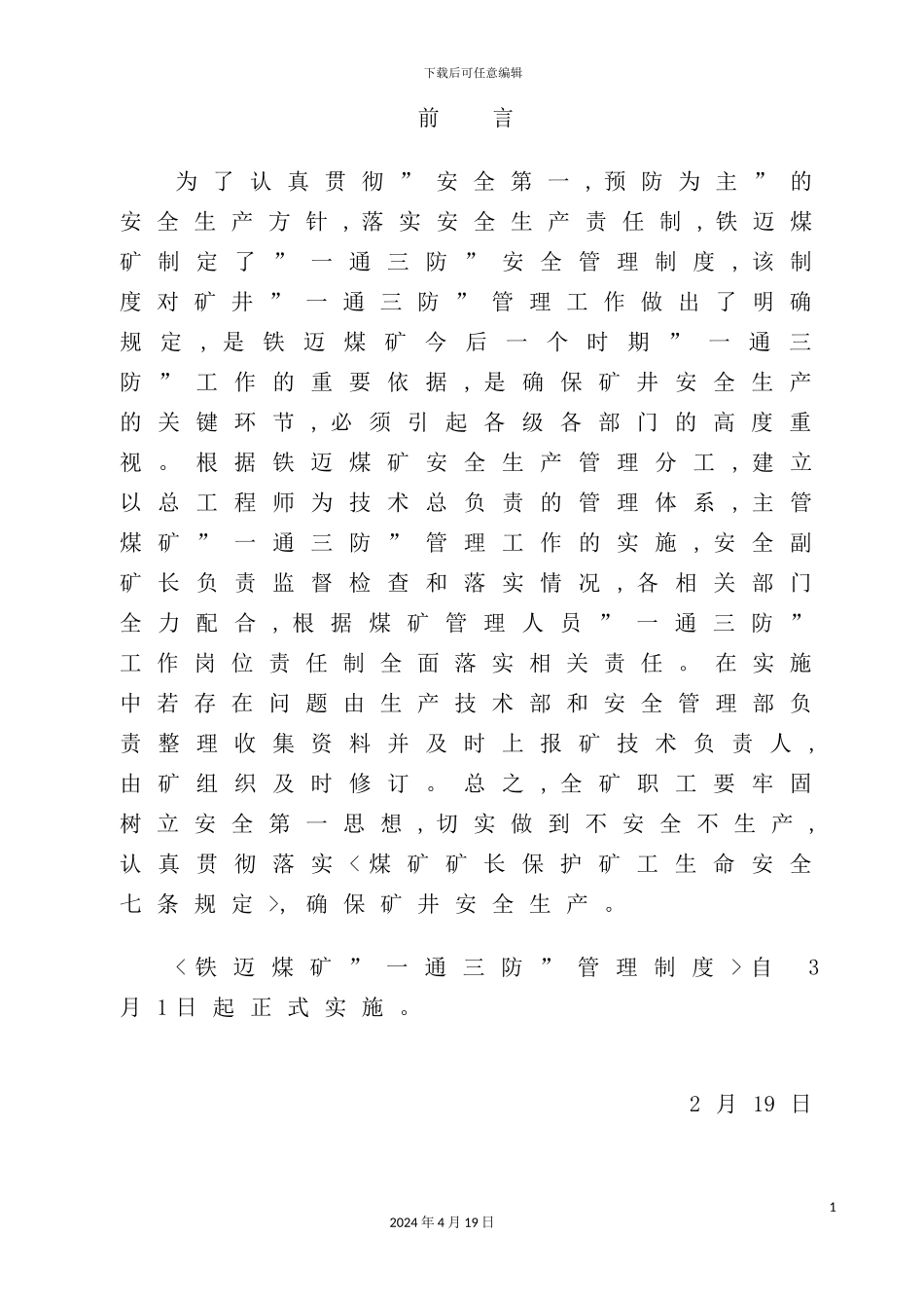 新版煤矿一通三防管理制度汇编_第3页