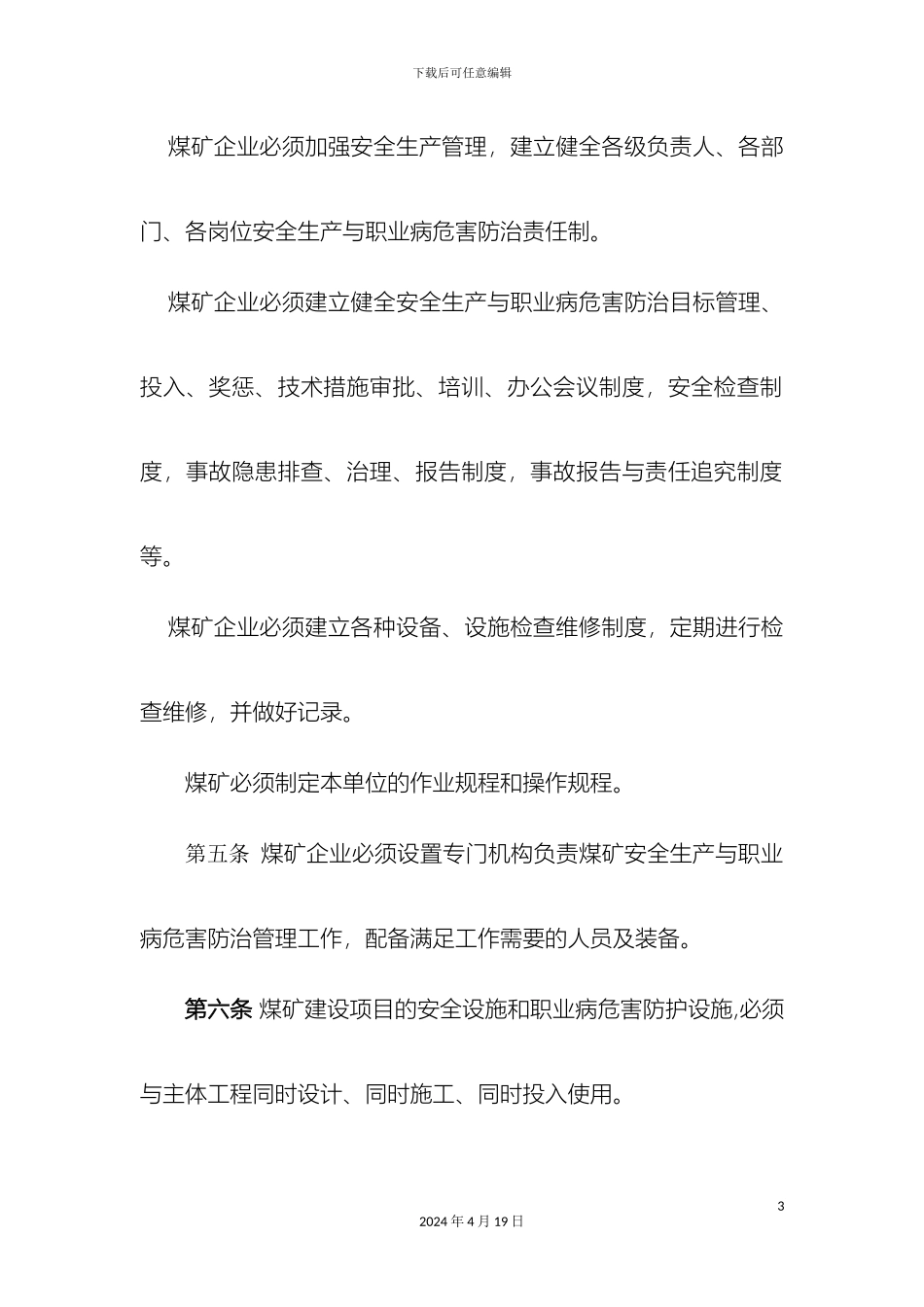 新版煤矿安全规程模板_第3页