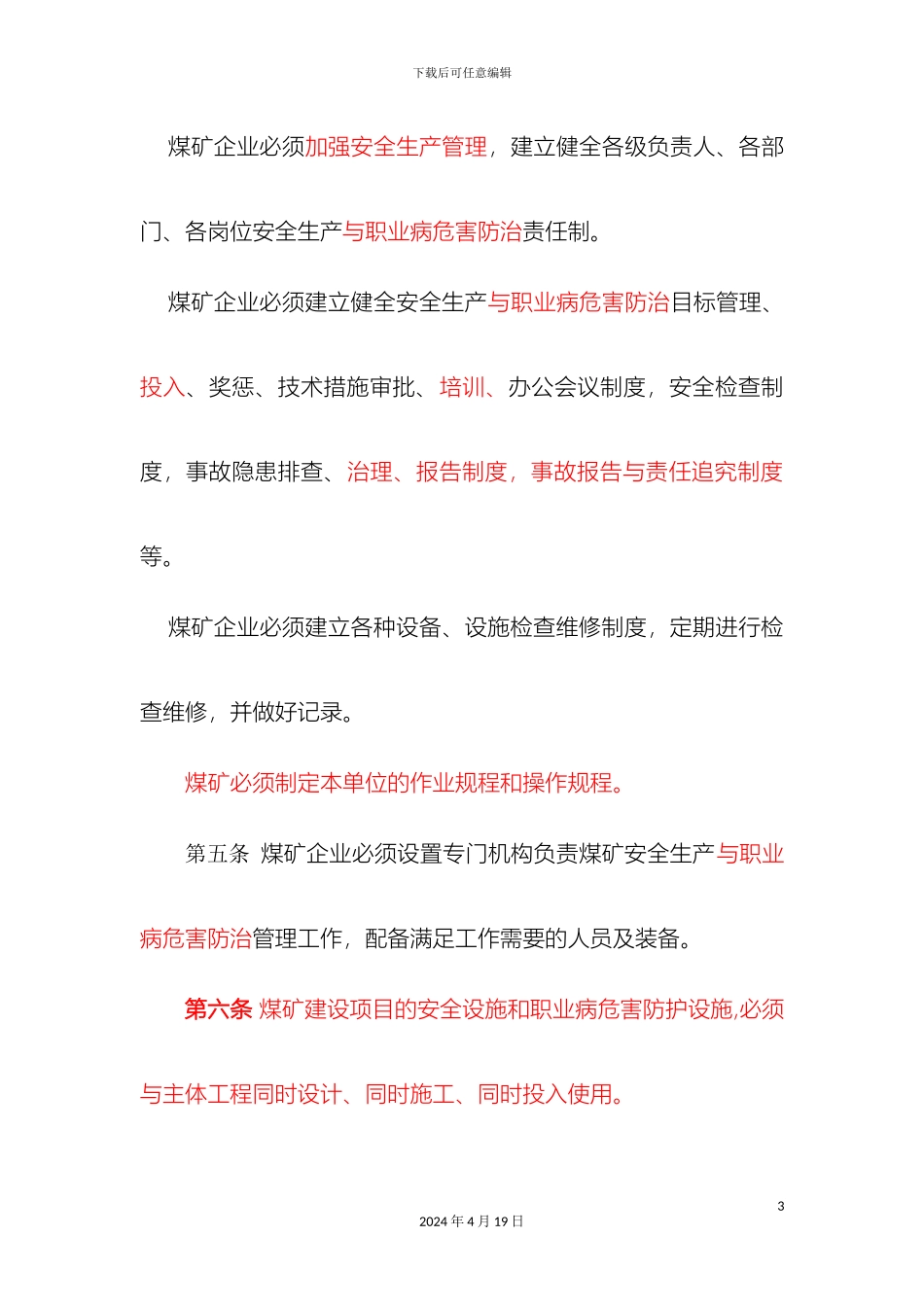新版煤矿安全规程范文_第3页