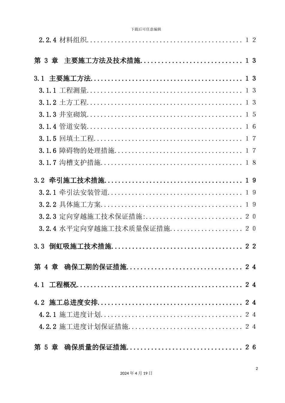 新版污水管网及泵站工程施工组织设计方案_第3页