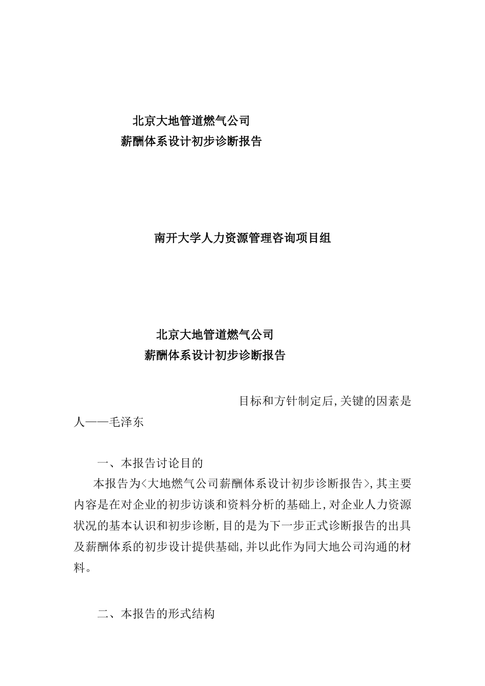 新版燃气公司薪酬体系设计初步诊断报告_第2页