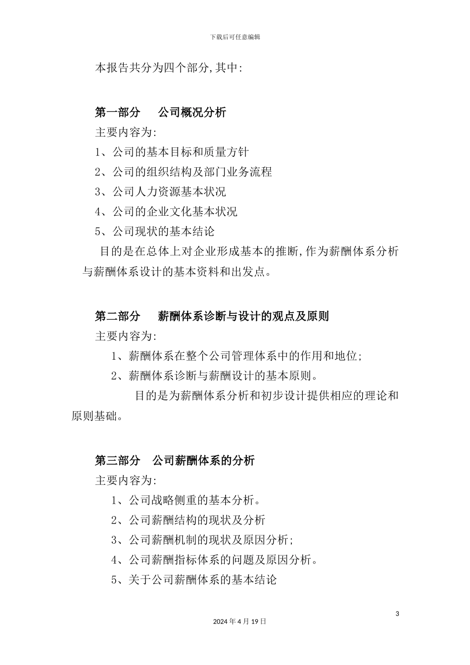新版燃气公司薪酬体系设计初步诊断报告_第3页