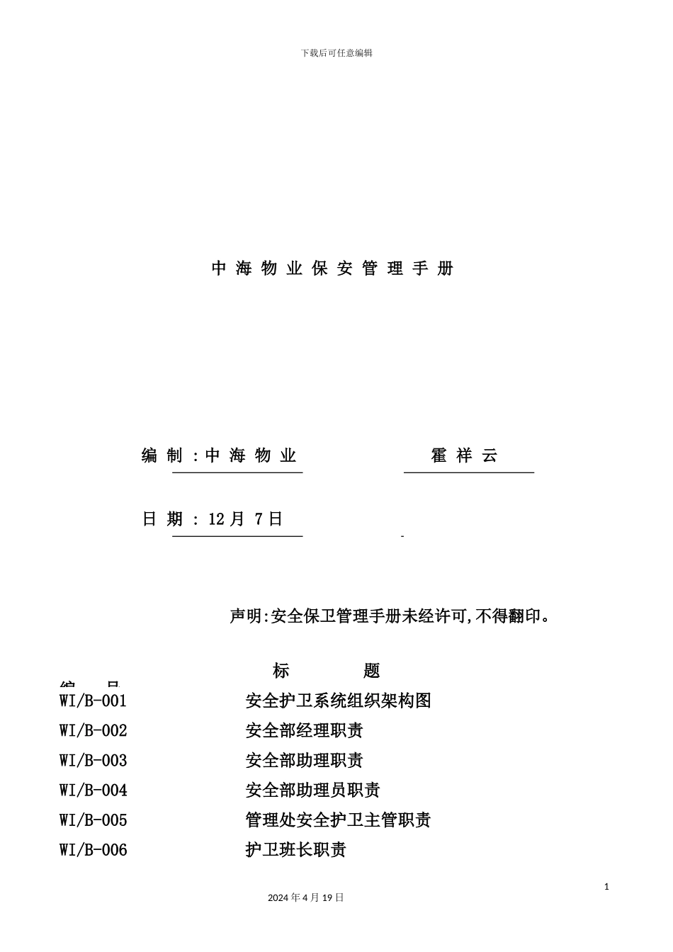新版物业公司保安管理手册_第2页