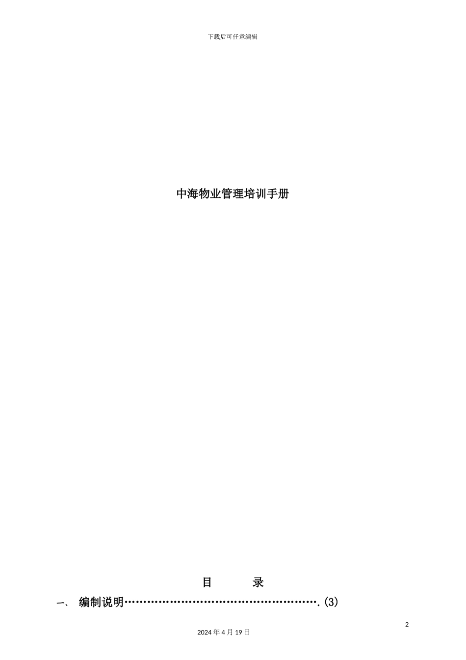 新版物业公司管理培训手册_第2页