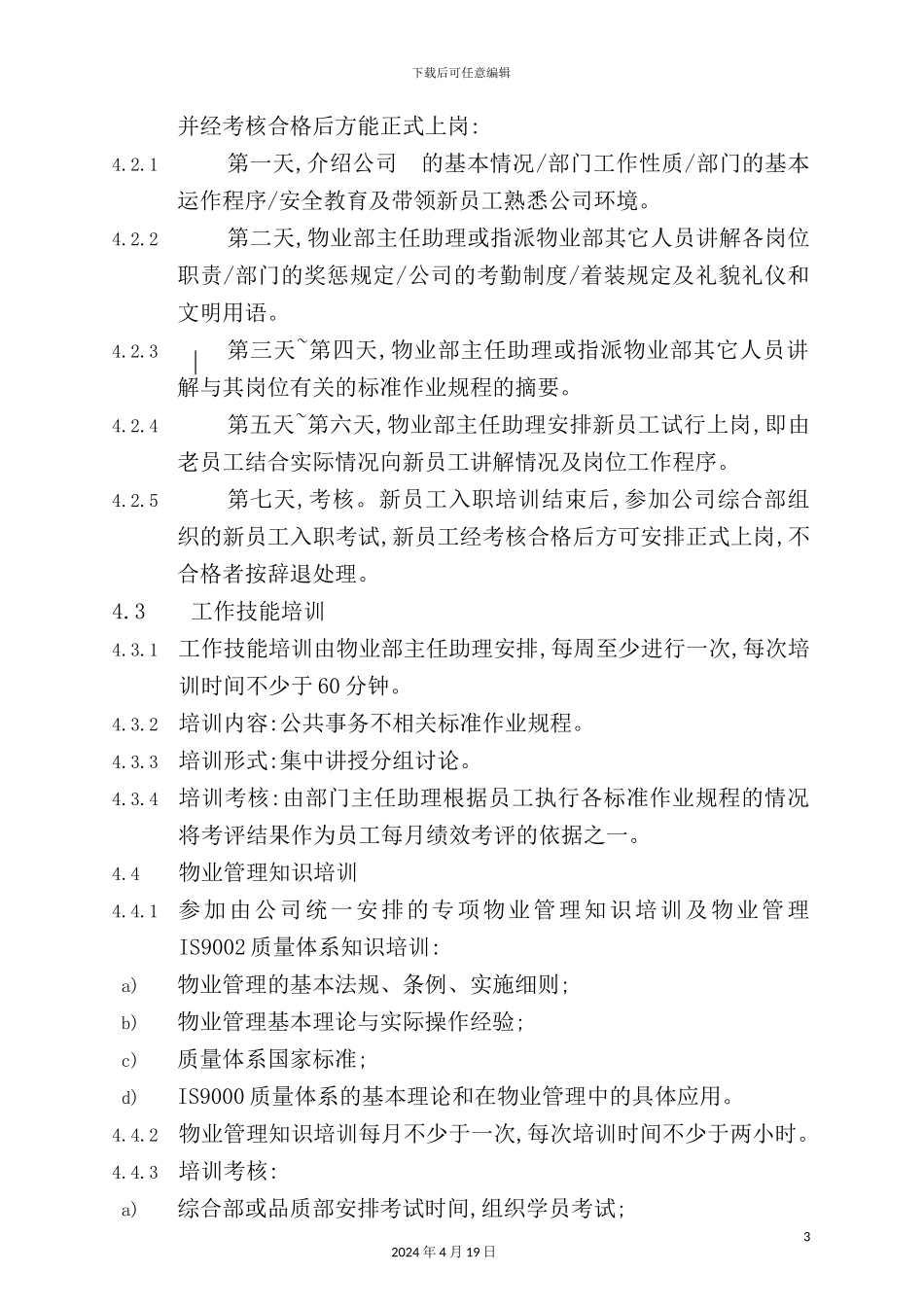 新版物业管理标准作业规程_第3页