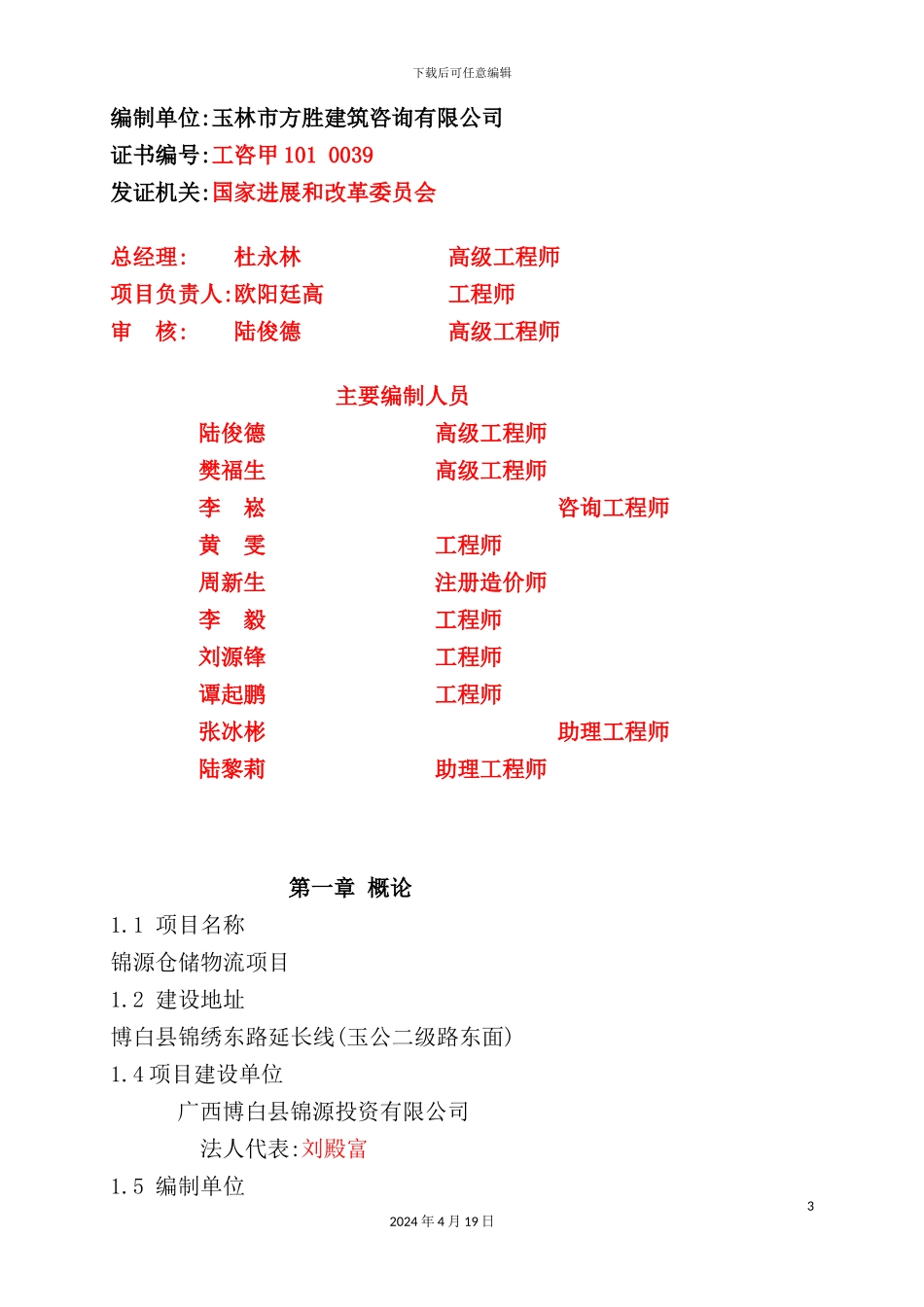 新版物流园可行性研究报告_第3页