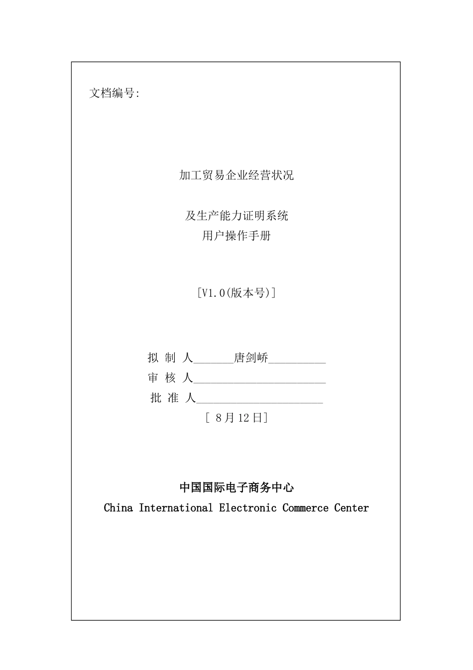 新版生产能力证明系统操作手册_第2页