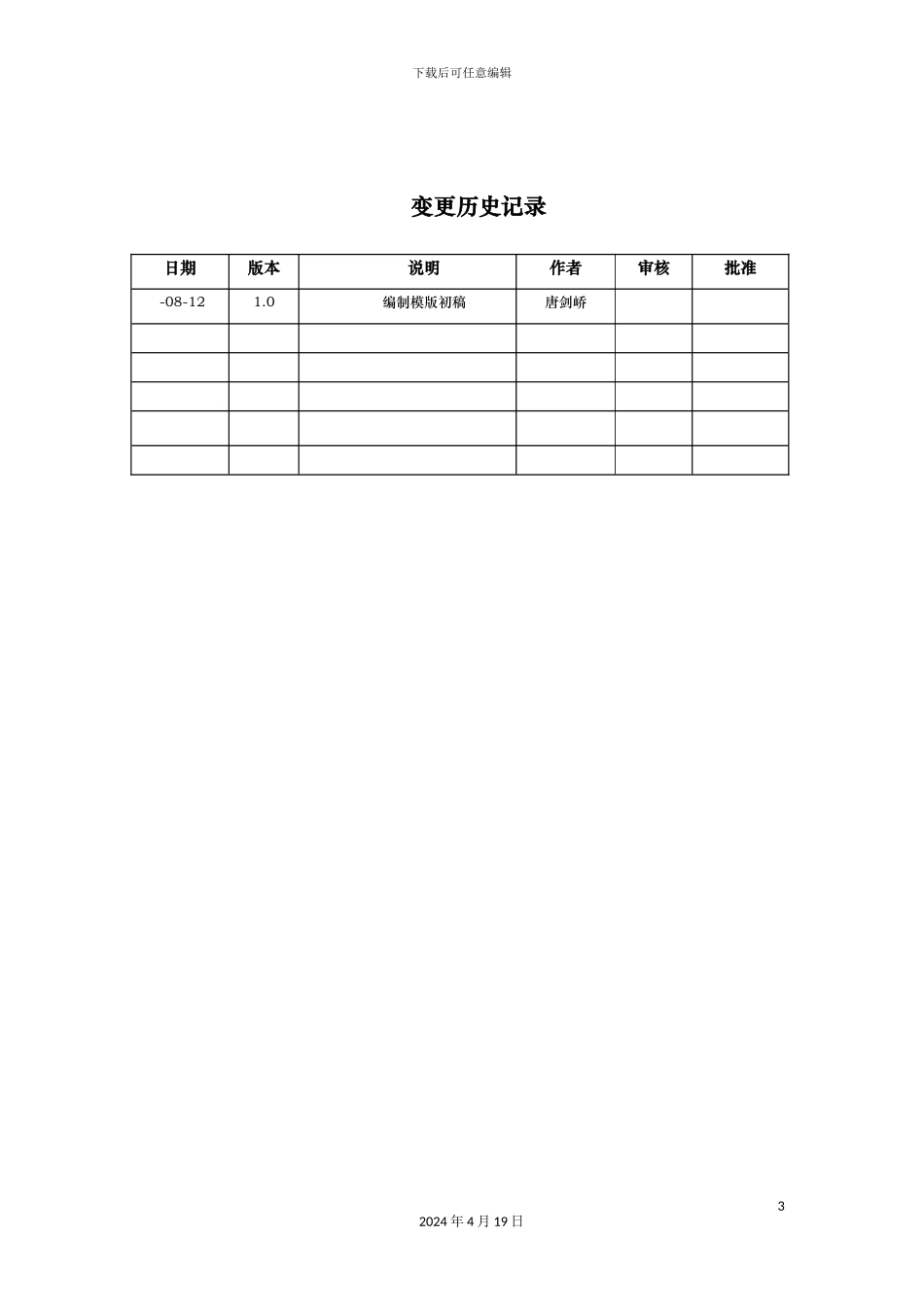 新版生产能力证明系统操作手册_第3页