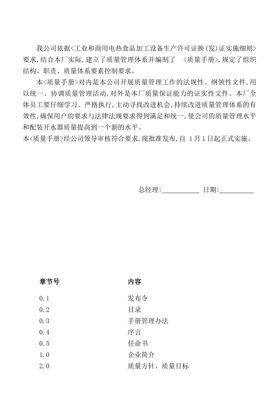 新版电器有限公司质量手册_第3页