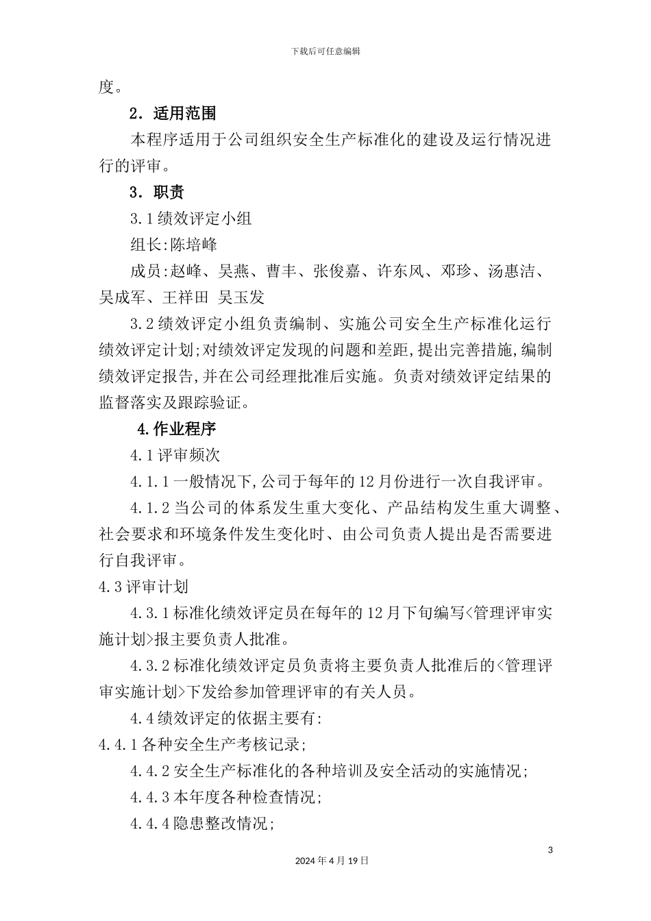 新版电子工业公司企业安全生产标准化台帐_第3页