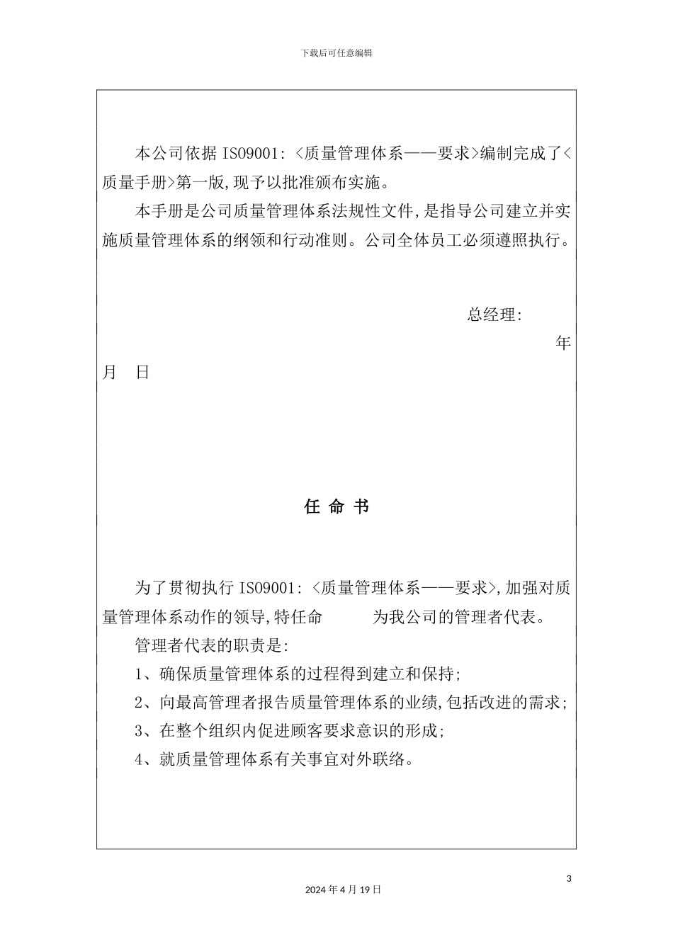 新版电子公司质量手册_第3页