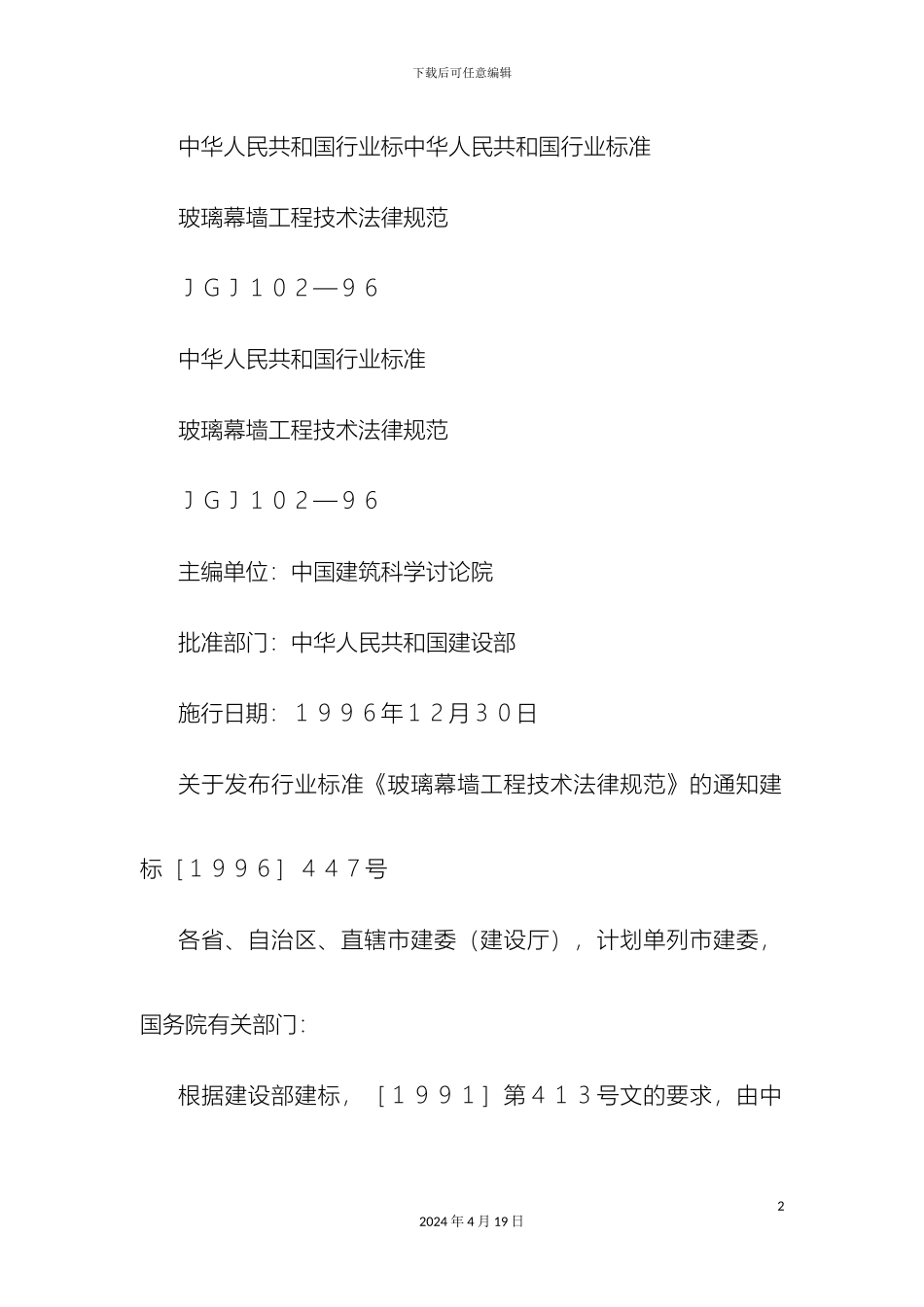 新版玻璃幕墙工程技术规范_第2页