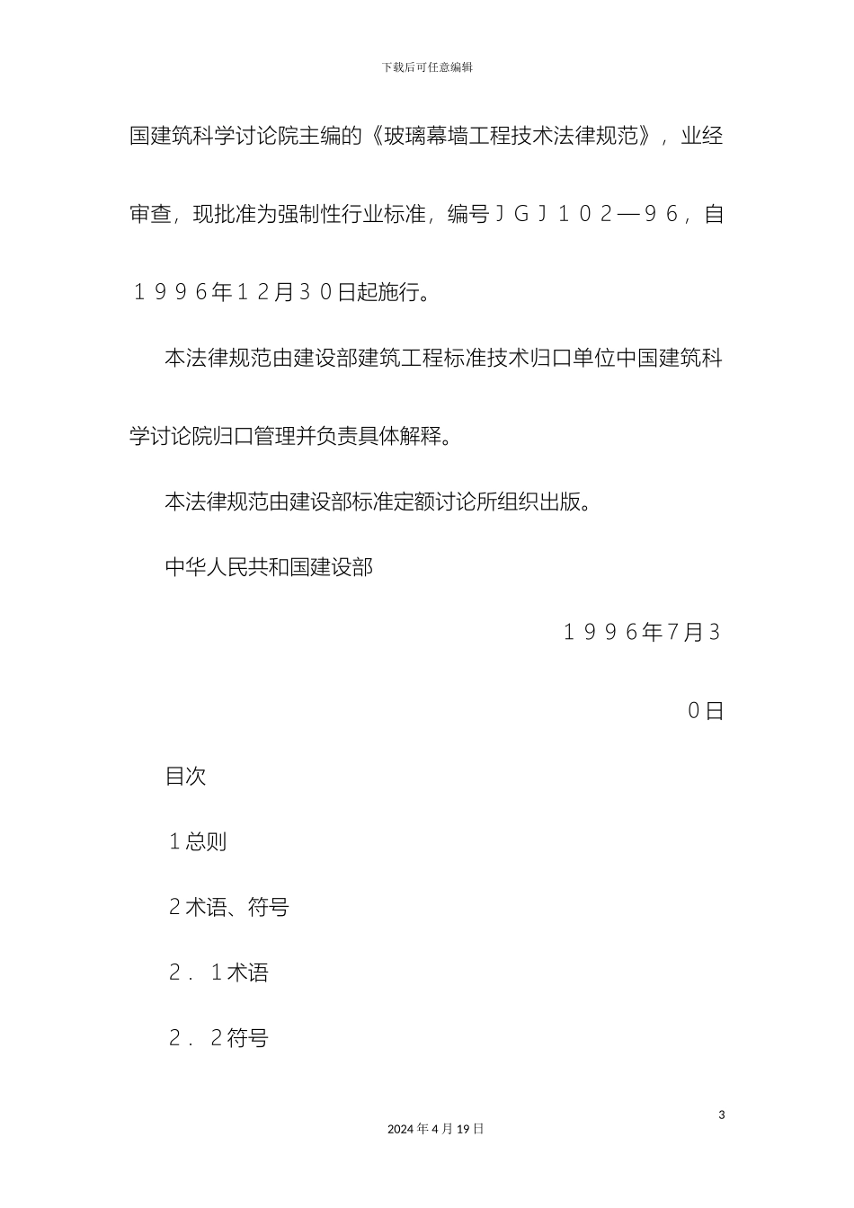 新版玻璃幕墙工程技术规范_第3页