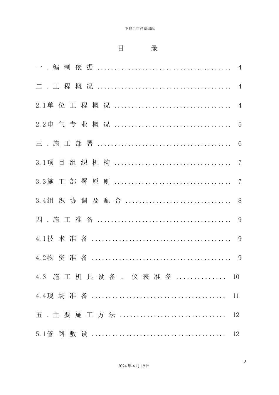 新版电气工程施工方案_第3页