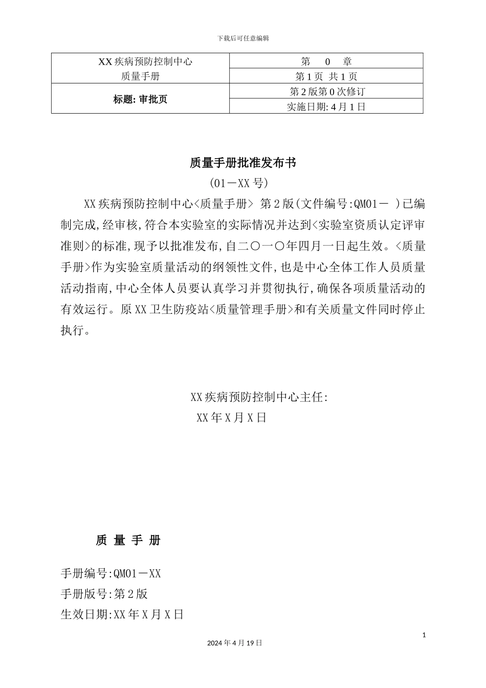 新版疾病预防控制中心质量手册_第3页