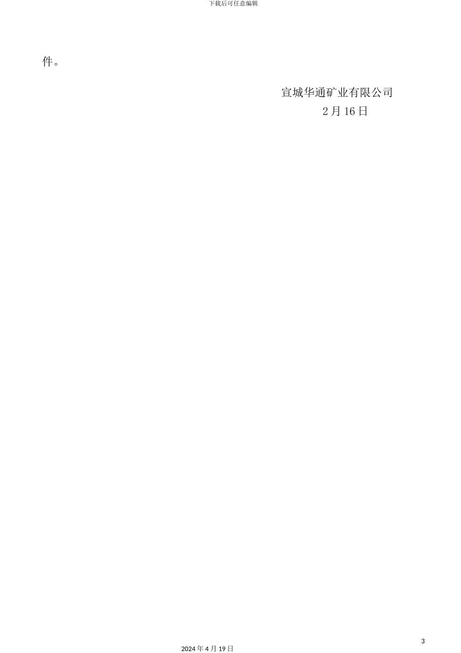 新版矿业有限公司安全生产管理制度汇编_第3页